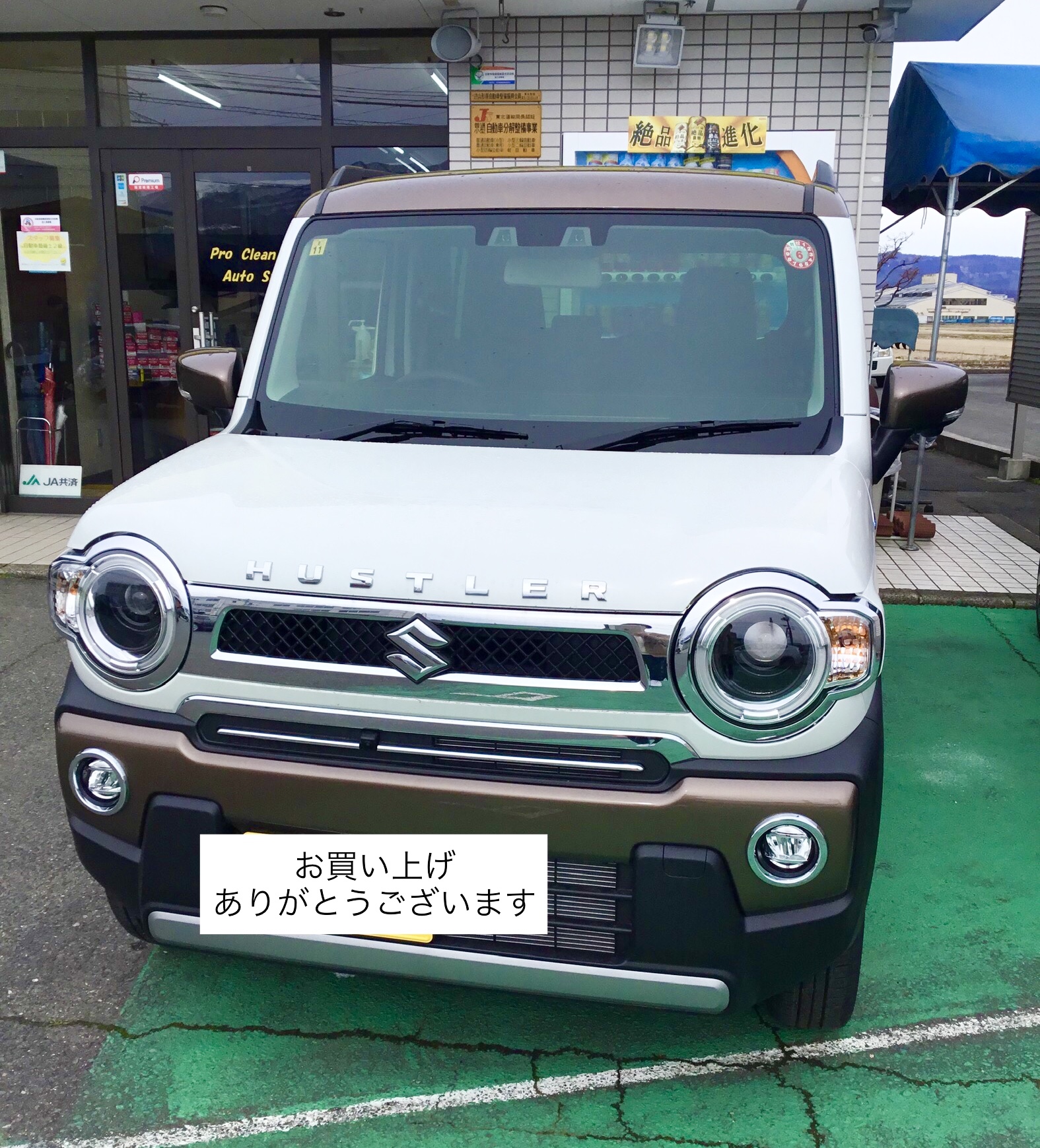 山形市　ハスラー　未使用車